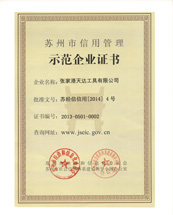 新工-示范企業(yè)證書(shū)